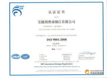宝捷润滑油工厂获得最新国际质量管理体系 ISO9001 2008认证